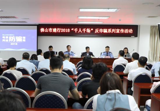 佛山市建行2018“千人千场”反诈骗系列宣讲活动现场
