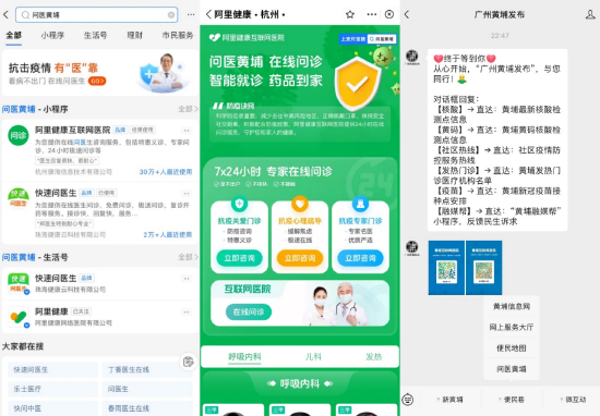 广州黄埔区上线官方健康服务平台 阿里健康在线问诊服务助力抗疫