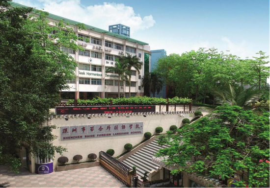 深圳市百合外国语学校实景