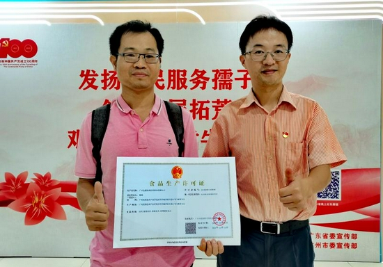 黄埔区市场监管局启动“一品一策”许可机制,帮助企业顺利取得生产许可。(受访者供图)