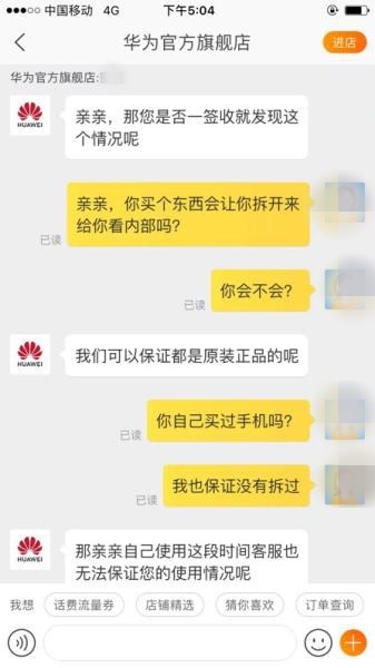 华为手机半年修两次:售后判定私拆 用户质疑系