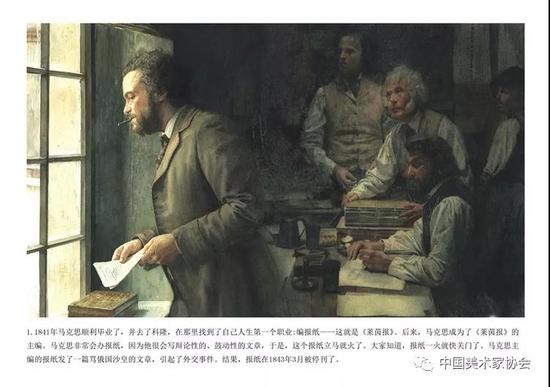 综合画种·连环画《马克思》沈璐