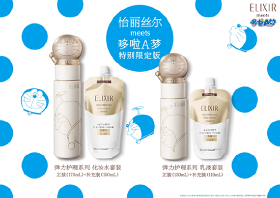 怡丽丝尔meets“哆啦A梦”特别限定版弹力护理系列化妆水套装与乳液套装