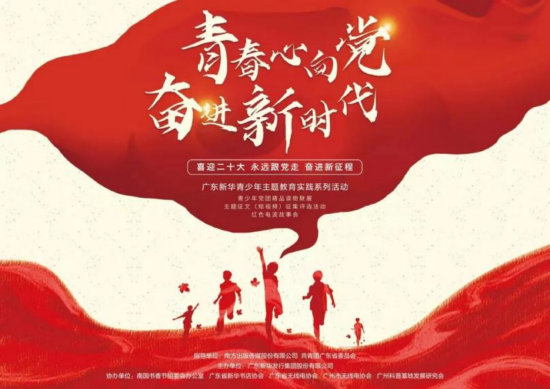 “青春心向党 奋进新时代”活动海报