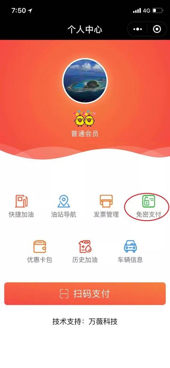 开通“免密支付”