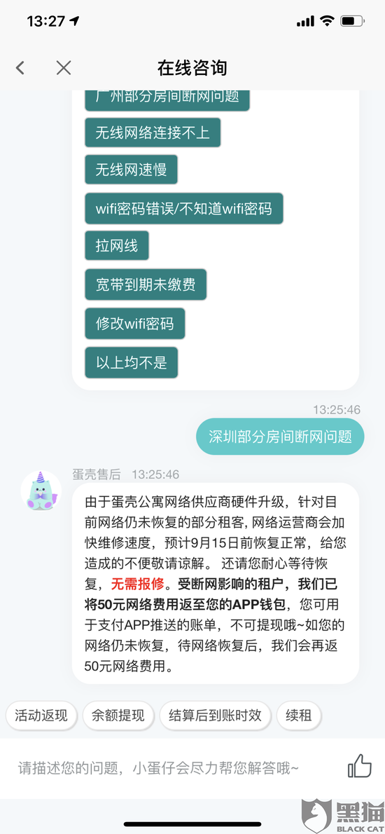 无法报修断网问题