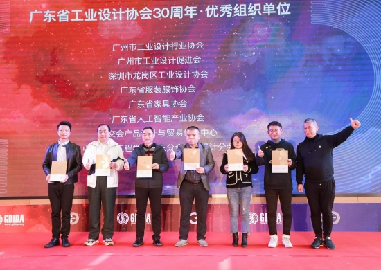 图：广东省工业设计协会30周年 · 优秀组织单位（部分）