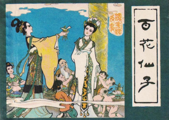 河源拥有百花仙子的传说