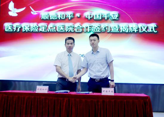 顺德和平外科医院院长黄必留(左),中国平安财产保险股份有限公司佛山分公司顺德支公司副总经理程俊(右)签署了合作协议。