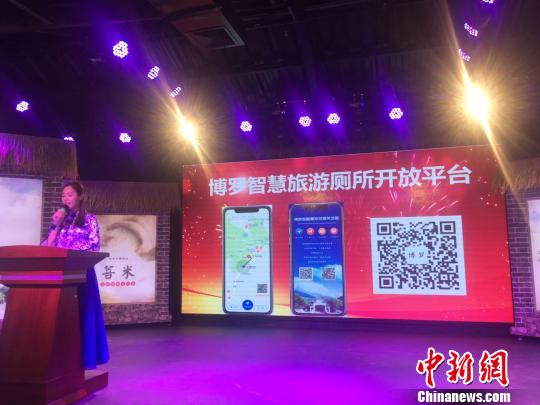 图为“博罗智能旅游厕所开放平台”仪式现场　宋秀杰　摄