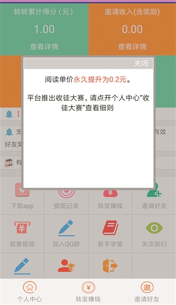 平台首页弹窗显示,一次点击的收益已提升为0.2元。