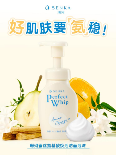 珊珂 蚕丝氨基酸焕活洁面泡沫 150mL/69元