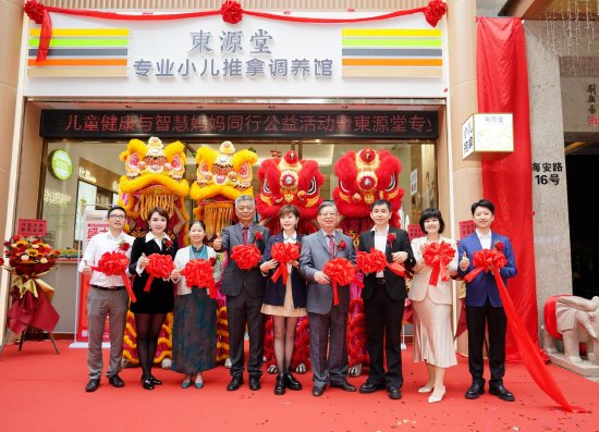 東源堂专业小儿推拿调养馆开业剪彩仪式