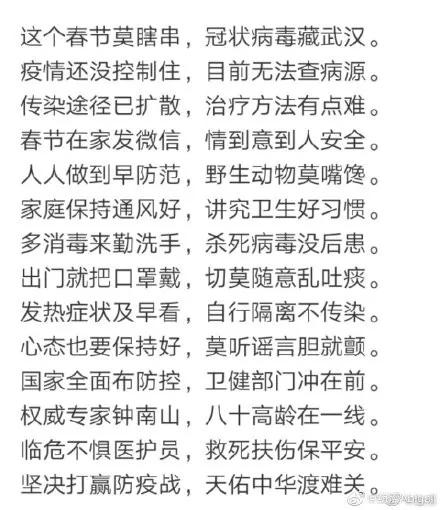 河南防疫居然有了顺口溜,非常接地气。