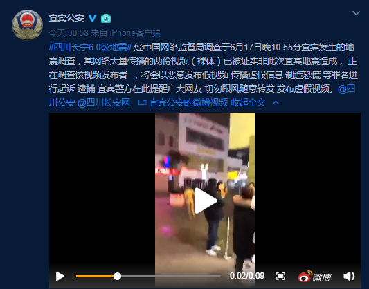 网传男子在四川地震期间裸奔避难视频 警方辟谣