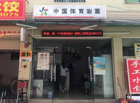 （图注：位于大亚湾老畲村三大屋菜市场的体彩店）