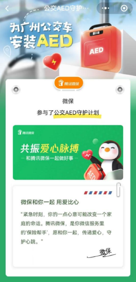 “公交AED守护计划”小程序截图