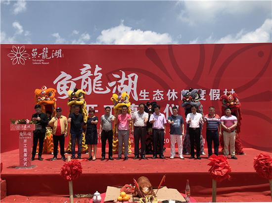 “鱼龙湖生态休闲度假村”奠基仪式领导合影