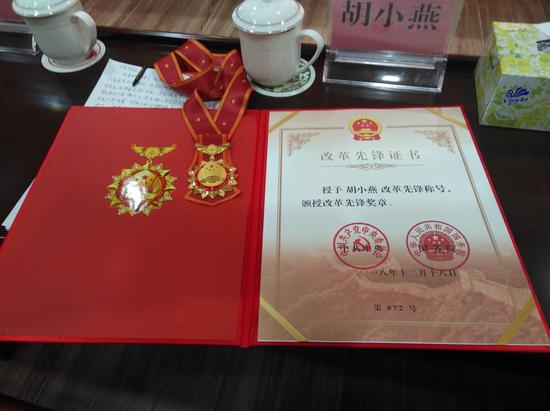 胡小燕“改革先锋”证书
