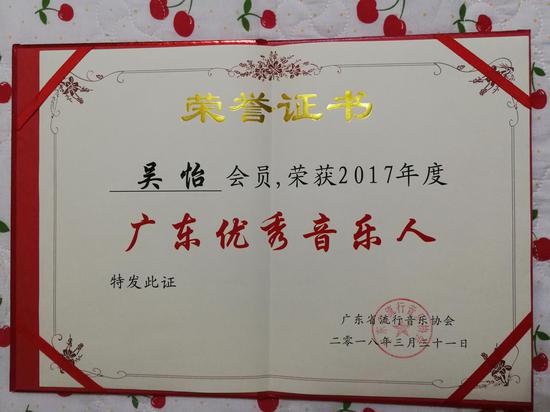 吴怡获奖证书