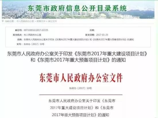 近日，根据东莞市轨道交通建设及TOD开发领导小组办公室的最新消息称，