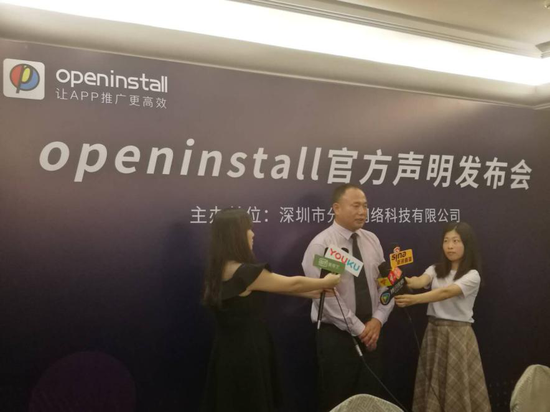 （Openinstall昨日举行新闻发布会，创始人毛诗超公开谴责不法企业罔顾该公司知识产权，恶意窍取商业机密，全盘复制公司官网的行为。）