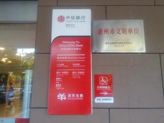 中信银行惠州分行正门无障碍通道指示牌