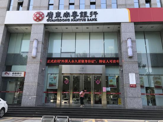 广东南粤银行惠州江北支行正门