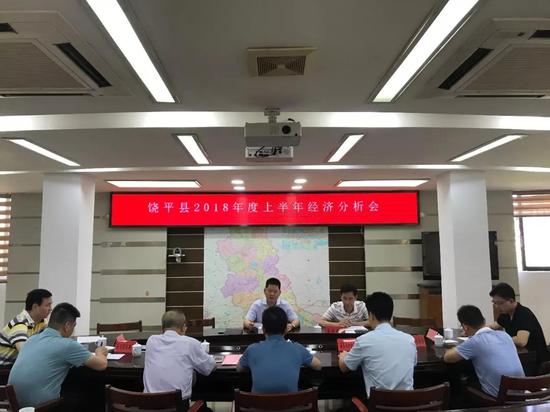 潮州市饶平县政府召开今年上半年经济分析会
