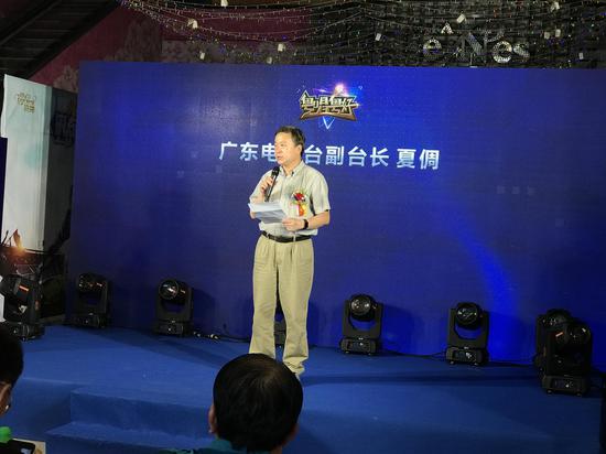 广东广播电视台副台长夏倜致辞
