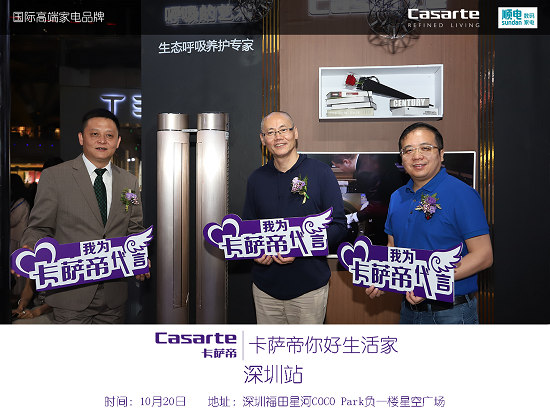 海尔集团深圳分公司总经理褚健中先生(左),深圳市顺电连锁股份有限公司董事长费国强(中)先生,深圳酒道酒文化发展有限公司总经理高新丰先生(右)为卡萨帝倾情代言