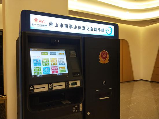 佛山市商事主体24小时自助办理商事登记终端机