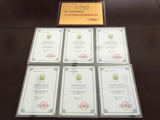 (图注:苏宁六大仓库获三星级“中国绿色仓库”称号)