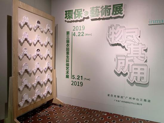 2019茵曼“衣起重生”环保艺术展