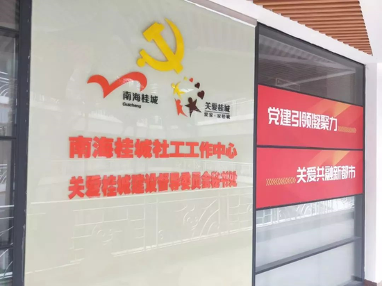 桂城街道社工工作中心坐落于翠颐党群服务中心