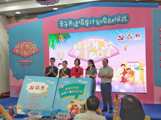 “相伴同悦读,共抒家国情”——“亲子共读倡导计划”启动仪式