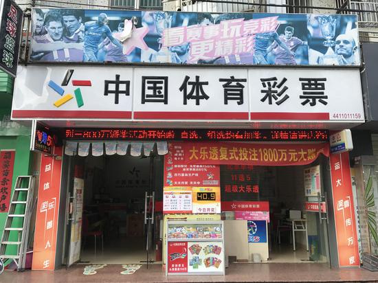 (图注:位于惠阳区吉祥东路的体彩店)