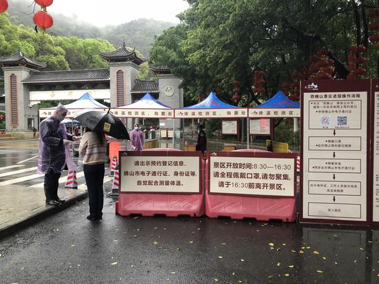 西樵山南门、北门游客配合进园措施