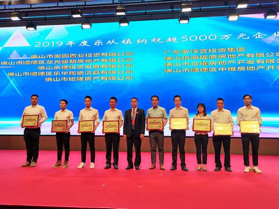 2019年度乐从镇纳税超千万企业授牌仪式