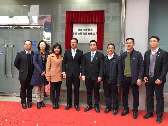 容桂控股集团揭牌，力争实现上市工作目标