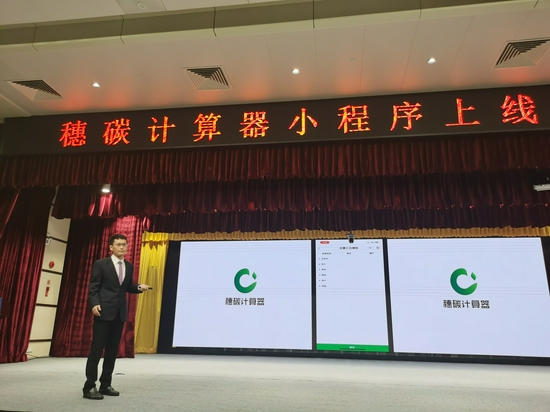 10月29日,广州市“穗碳”计算器小程序上线发布会在广州举行。图为工作人员在演示。