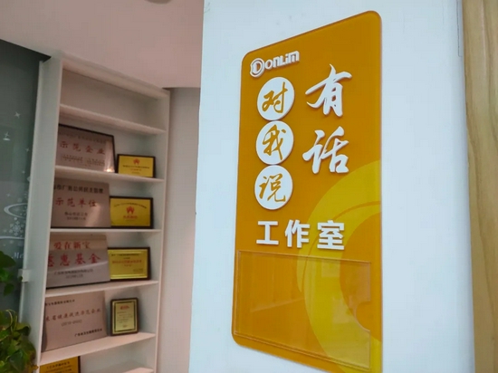 供员工诉说的工作室