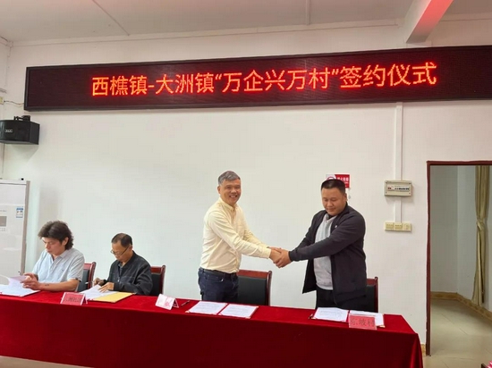 “万企兴万村”签约现场。