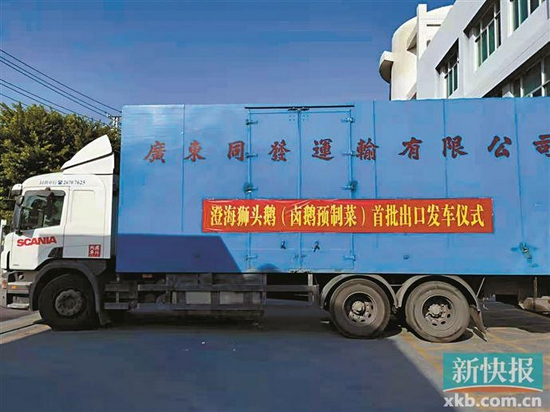 12月9日,汕头澄海狮头鹅(卤鹅预制菜)首批出口发车。
