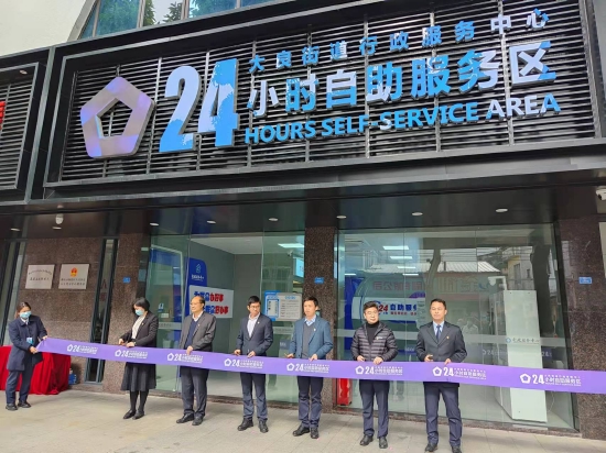 24小时自助服务区进行剪彩仪式