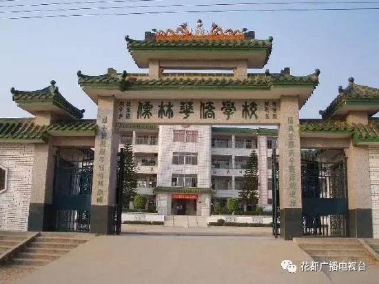 儒林华侨学校