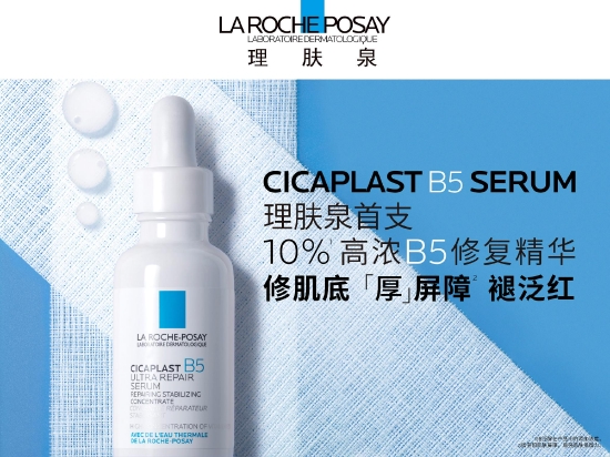 理肤泉B5绷带精华