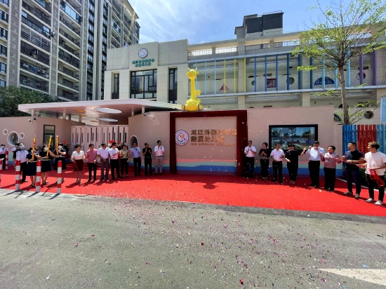 龙江外国语学校附属幼儿园揭牌仪式