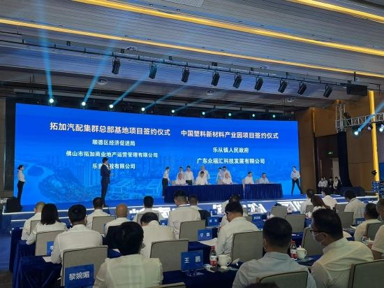 “万亿佛山强中心”佛山新城城市推介暨重点项目签约大会