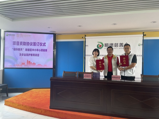 “相伴晴天”项目自助协议签约